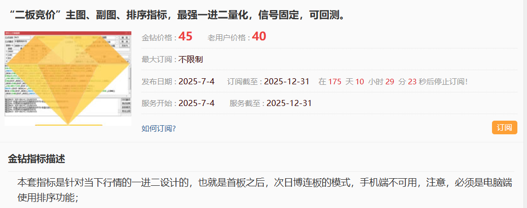 图片[1]阿尔法指标网-提供金钻指标以及精品亲测实战指标公式，汇集各大股市名师高手教程、股市战法交流等.....【二板竞价】2025年7月最强一进二量化、主图、副图、排序指标，信号固定，可回测【众筹指标系列】阿尔法指标网-提供金钻指标以及精品亲测实战指标公式，汇集各大股市名师高手教程、股市战法交流等.....阿尔法指标网