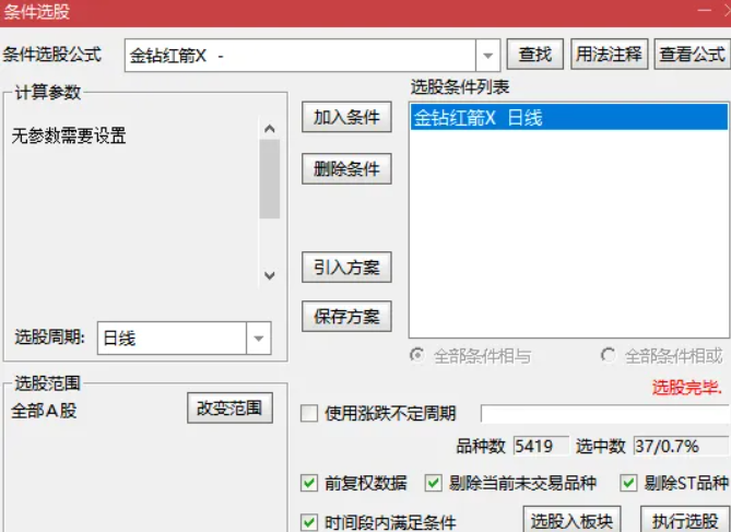 图片[3]阿尔法指标网-提供金钻指标以及精品亲测实战指标公式，汇集各大股市名师高手教程、股市战法交流等.....【金钻红箭】一触即发，稳健策略，专注短线走势爆发力强个股模型 胜率96% 原价1300【众筹指标系列】阿尔法指标网-提供金钻指标以及精品亲测实战指标公式，汇集各大股市名师高手教程、股市战法交流等.....阿尔法指标网