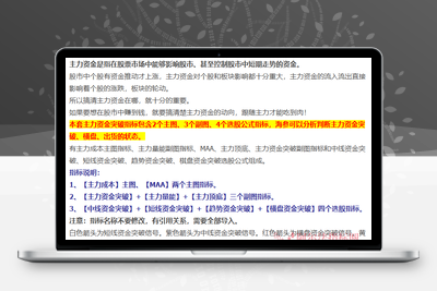 【主力资金突破】看清主力动向 跟随主力吃肉资金趋势 洞察主力资金 通达信全套指标阿尔法指标网-提供金钻指标以及精品亲测实战指标公式，汇集各大股市名师高手教程、股市战法交流等.....阿尔法指标网