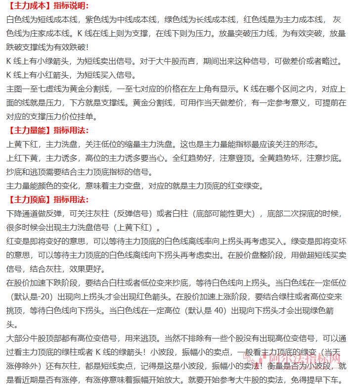 图片[6]阿尔法指标网-提供金钻指标以及精品亲测实战指标公式，汇集各大股市名师高手教程、股市战法交流等.....【主力资金突破】看清主力动向 跟随主力吃肉资金趋势 洞察主力资金 通达信全套指标【众筹指标系列】阿尔法指标网-提供金钻指标以及精品亲测实战指标公式，汇集各大股市名师高手教程、股市战法交流等.....阿尔法指标网