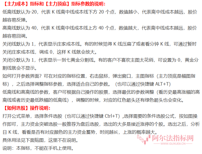 图片[7]阿尔法指标网-提供金钻指标以及精品亲测实战指标公式，汇集各大股市名师高手教程、股市战法交流等.....【主力资金突破】看清主力动向 跟随主力吃肉资金趋势 洞察主力资金 通达信全套指标【众筹指标系列】阿尔法指标网-提供金钻指标以及精品亲测实战指标公式，汇集各大股市名师高手教程、股市战法交流等.....阿尔法指标网