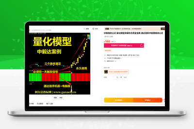 【金指标专属】【钱袋子共振】钱袋子共振量化模型突破形态资金宝典量化交易通达信全套指标【金指标专属】阿尔法指标网-提供金钻指标以及精品亲测实战指标公式，汇集各大股市名师高手教程、股市战法交流等.....阿尔法指标网