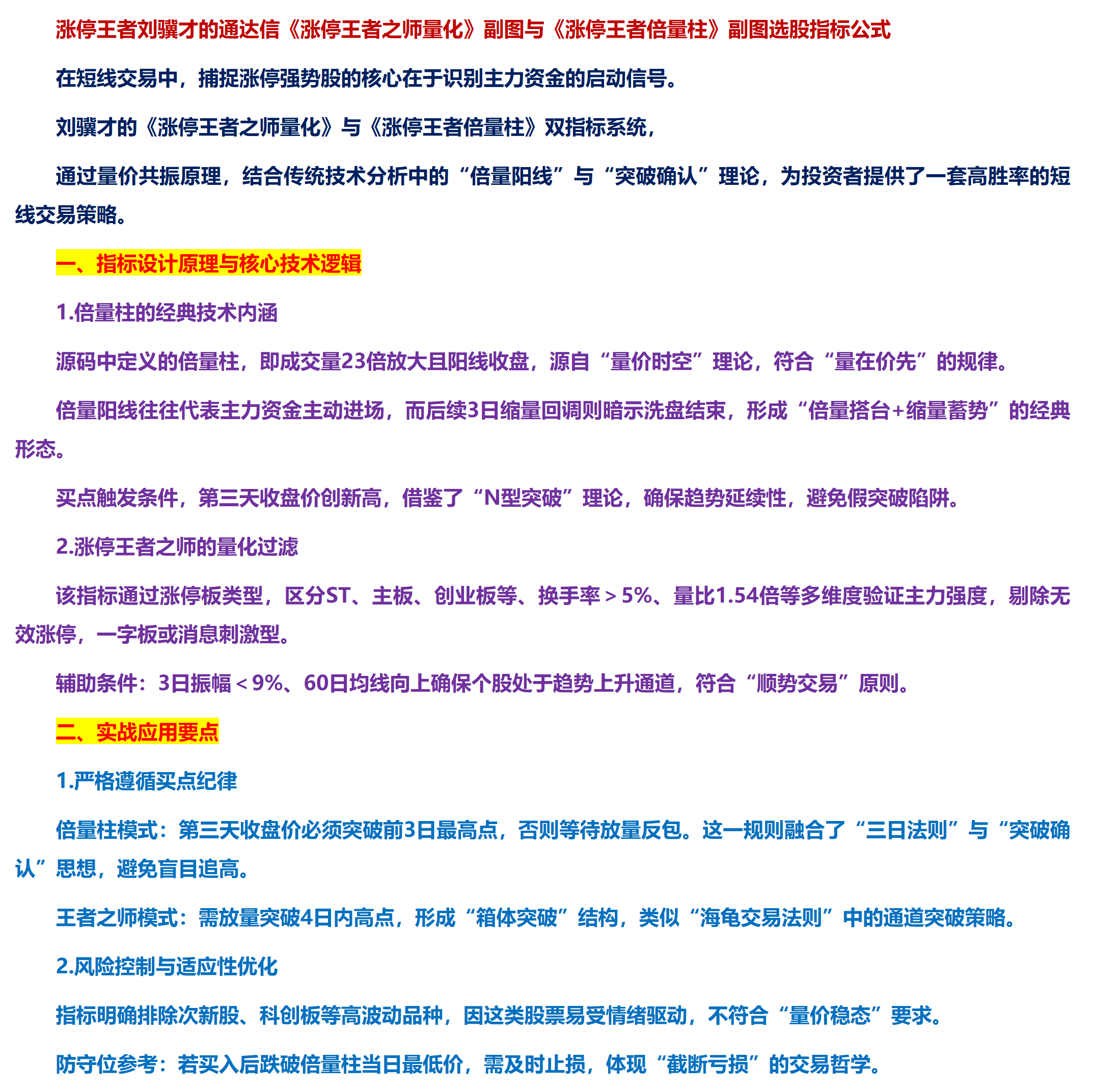 图片[2]阿尔法指标网-提供金钻指标以及精品亲测实战指标公式，汇集各大股市名师高手教程、股市战法交流等.....【涨停王者之师量化副图】与【涨停王者倍量柱】涨停王者刘骥才的通达信副图选股【实战指标系列】阿尔法指标网-提供金钻指标以及精品亲测实战指标公式，汇集各大股市名师高手教程、股市战法交流等.....阿尔法指标网