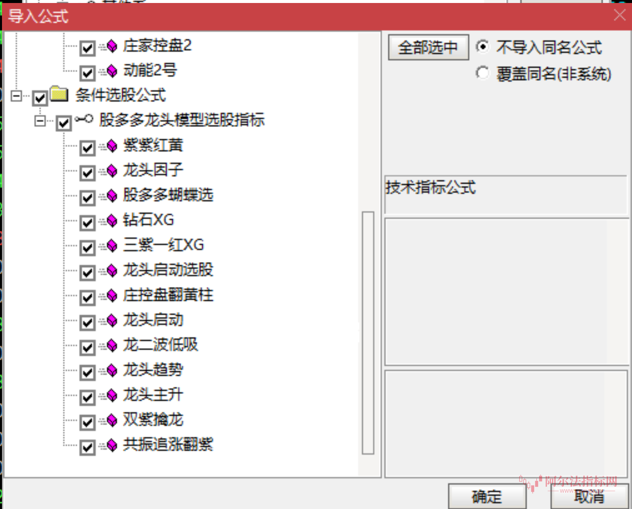 图片[5]阿尔法指标网-提供金钻指标以及精品亲测实战指标公式，汇集各大股市名师高手教程、股市战法交流等.....【通达信】股多双紫擒龙电脑版龙头大模型擒龙一键选股系统自定义版面不加密【众筹指标系列】阿尔法指标网-提供金钻指标以及精品亲测实战指标公式，汇集各大股市名师高手教程、股市战法交流等.....阿尔法指标网