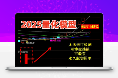 <font color=red>【金指标专属】【量化模型】2025量化模型定制个性化AI智能选出指标公式包安装包指导持续更新</font>【金指标系列】阿尔法指标网-提供金钻指标以及精品亲测实战指标公式，汇集各大股市名师高手教程、股市战法交流等.....阿尔法指标网