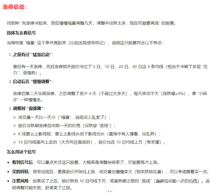 图片[3]阿尔法指标网-提供金钻指标以及精品亲测实战指标公式，汇集各大股市名师高手教程、股市战法交流等.....【涨停突围】原价299的主力珍藏版套装指标公式，6个月捕获630个涨停板!成功率98%【众筹指标系列】阿尔法指标网-提供金钻指标以及精品亲测实战指标公式，汇集各大股市名师高手教程、股市战法交流等.....阿尔法指标网