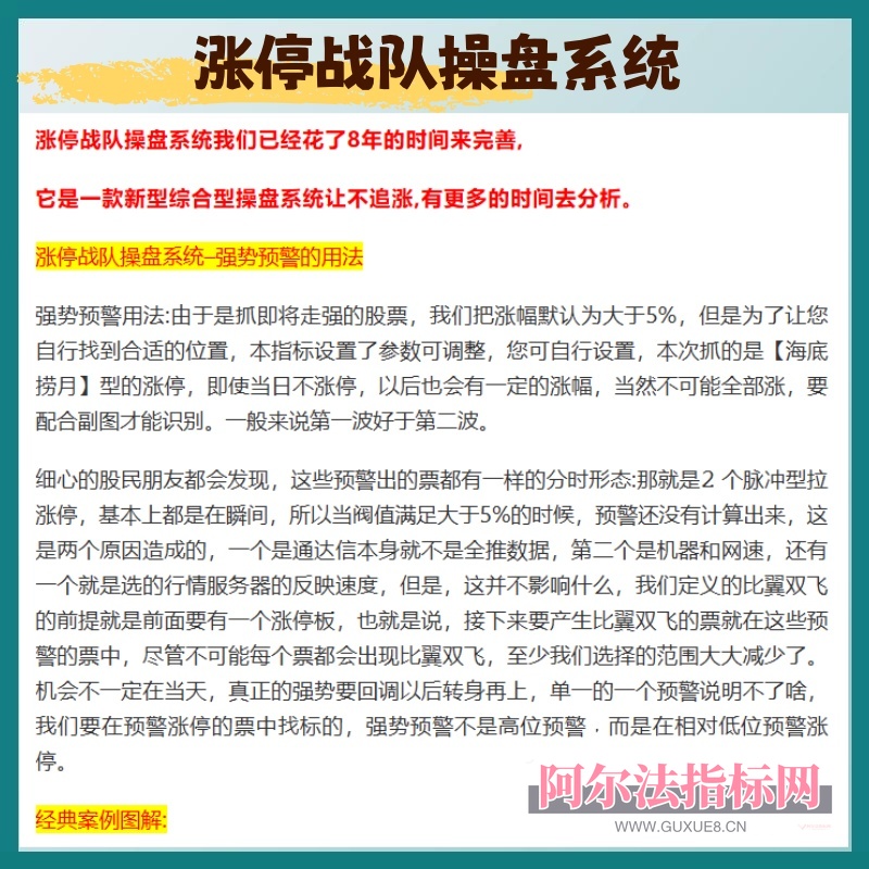 图片[1]阿尔法指标网-提供金钻指标以及精品亲测实战指标公式，汇集各大股市名师高手教程、股市战法交流等.....【金指标专属】【涨停战队操盘系统】涨停战队操盘系统指标 主力量化 主力资金 通达信全套指标【金指标系列】阿尔法指标网-提供金钻指标以及精品亲测实战指标公式，汇集各大股市名师高手教程、股市战法交流等.....阿尔法指标网
