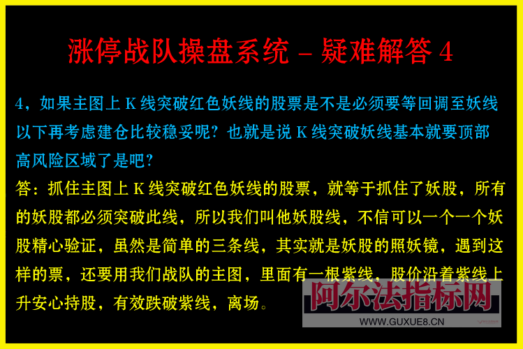 图片[28]阿尔法指标网-提供金钻指标以及精品亲测实战指标公式，汇集各大股市名师高手教程、股市战法交流等.....【金指标专属】【涨停战队操盘系统】涨停战队操盘系统指标 主力量化 主力资金 通达信全套指标【金指标系列】阿尔法指标网-提供金钻指标以及精品亲测实战指标公式，汇集各大股市名师高手教程、股市战法交流等.....阿尔法指标网