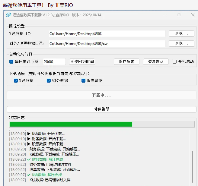 图片[1]阿尔法指标网-提供金钻指标以及精品亲测实战指标公式，汇集各大股市名师高手教程、股市战法交流等.....【通达信专业财务数据下载器】通达信专业财务数据通用下载器阿尔法指标网-提供金钻指标以及精品亲测实战指标公式，汇集各大股市名师高手教程、股市战法交流等.....阿尔法指标网