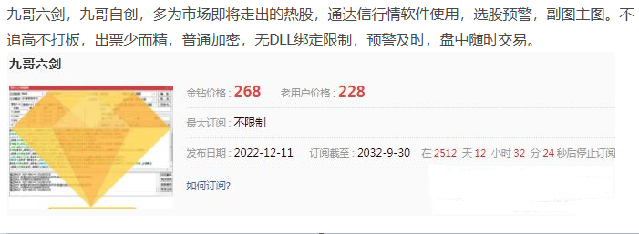 图片[2]阿尔法指标网-提供金钻指标以及精品亲测实战指标公式，汇集各大股市名师高手教程、股市战法交流等.....【九哥六剑】抓牛必备 买在涨停前 不追高不打板 出票少而精 原创无未来 支持手机、永久版原价2680！【众筹指标系列】阿尔法指标网-提供金钻指标以及精品亲测实战指标公式，汇集各大股市名师高手教程、股市战法交流等.....阿尔法指标网