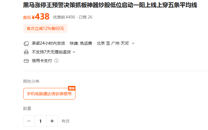 图片[2]阿尔法指标网-提供金钻指标以及精品亲测实战指标公式，汇集各大股市名师高手教程、股市战法交流等.....【金指标专属】【黑马涨停王】抓板神器 黑马启动 盘中决策  多头趋势启动连续上涨  手机电脑通用无未来【金指标系列】阿尔法指标网-提供金钻指标以及精品亲测实战指标公式，汇集各大股市名师高手教程、股市战法交流等.....阿尔法指标网