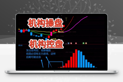 <font color=red>【金指标专属】【机构操盘+机构控盘】机构抄底吸筹反弹试盘买入抓主升浪、适合短中长线操作 通达信手机电脑通用</font>阿尔法指标网-提供金钻指标以及精品亲测实战指标公式，汇集各大股市名师高手教程、股市战法交流等.....阿尔法指标网