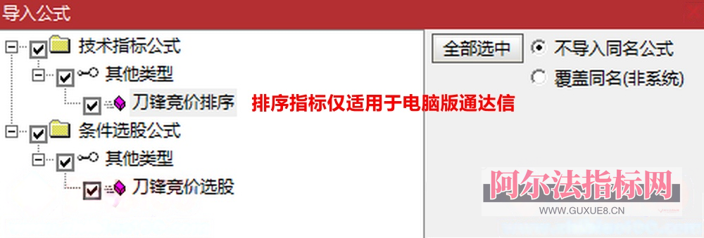 图片[21]阿尔法指标网-提供金钻指标以及精品亲测实战指标公式，汇集各大股市名师高手教程、股市战法交流等.....【金指标专属】【刀锋竞价】售价500元的竞价低吸 竞价排序指标 信号全天不变 回测历史必须下载专业财务数据！(仅支持电脑通达信使用)【金指标系列】阿尔法指标网-提供金钻指标以及精品亲测实战指标公式，汇集各大股市名师高手教程、股市战法交流等.....阿尔法指标网