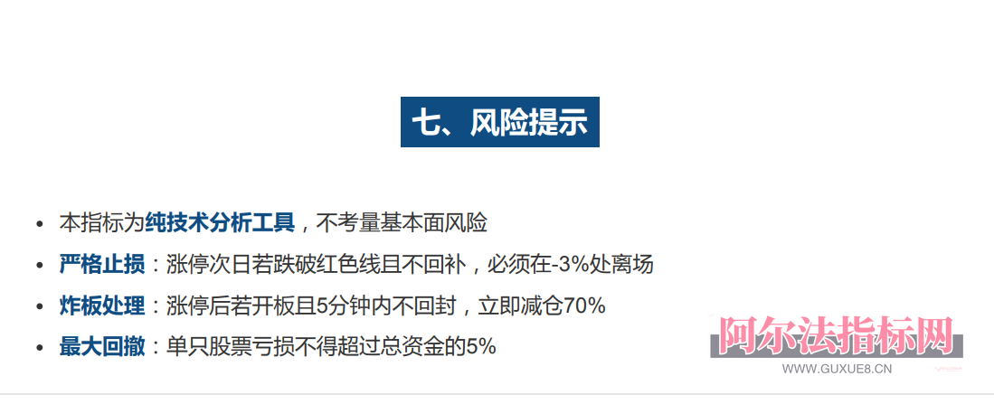 图片[29]阿尔法指标网-提供金钻指标以及精品亲测实战指标公式，汇集各大股市名师高手教程、股市战法交流等.....【金指标专属】【打板安全线】短线涨停追踪系统 ，识别强势股的打板突破点， 指标兼具趋势判断与数据统计功能，专为短线交易者 设计！【金指标系列】阿尔法指标网-提供金钻指标以及精品亲测实战指标公式，汇集各大股市名师高手教程、股市战法交流等.....阿尔法指标网