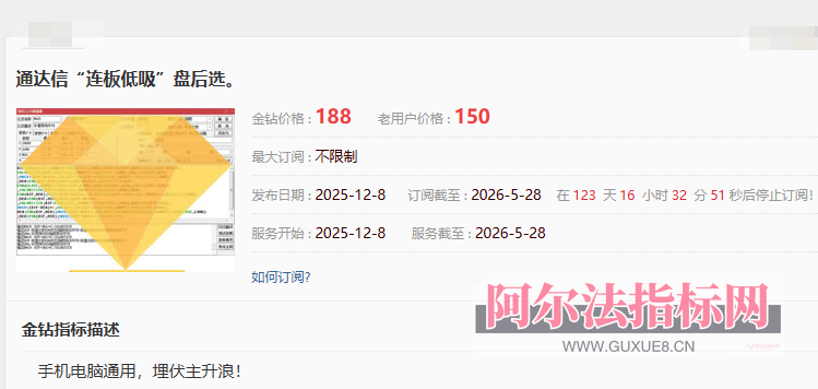 图片[1]阿尔法指标网-提供金钻指标以及精品亲测实战指标公式，汇集各大股市名师高手教程、股市战法交流等.....【金指标专属】最新售价1880的金钻指标【低吸连板】 盘后选，信号B，次日进，埋伏主升浪，电脑手机通用 ！【金指标系列】阿尔法指标网-提供金钻指标以及精品亲测实战指标公式，汇集各大股市名师高手教程、股市战法交流等.....阿尔法指标网