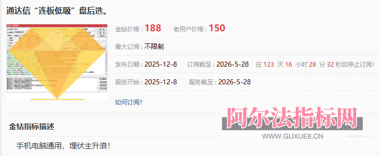 图片[23]阿尔法指标网-提供金钻指标以及精品亲测实战指标公式，汇集各大股市名师高手教程、股市战法交流等.....【金指标专属】最新售价1880的金钻指标【低吸连板】 盘后选，信号B，次日进，埋伏主升浪，电脑手机通用 ！【金指标系列】阿尔法指标网-提供金钻指标以及精品亲测实战指标公式，汇集各大股市名师高手教程、股市战法交流等.....阿尔法指标网