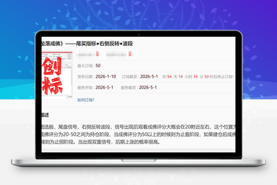 【坠落成佛】2026最新金钻指标 尾买指标●右侧反转●波段抄底思路 主副图+选股公式 无未来！阿尔法指标网-提供金钻指标以及精品亲测实战指标公式，汇集各大股市名师高手教程、股市战法交流等.....阿尔法指标网