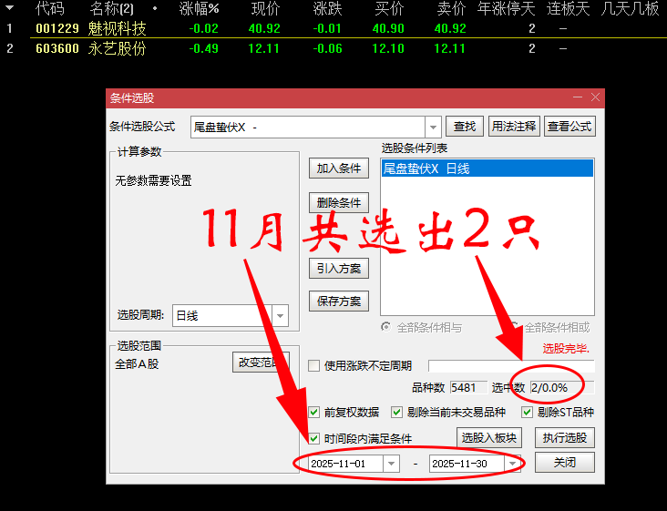 图片[5]阿尔法指标网-提供金钻指标以及精品亲测实战指标公式，汇集各大股市名师高手教程、股市战法交流等.....【尾盘蛰伏】金钻指标 缩量回调双阶段末期的静默启动信号 通达信主副图选股全套指标【众筹指标系列】阿尔法指标网-提供金钻指标以及精品亲测实战指标公式，汇集各大股市名师高手教程、股市战法交流等.....阿尔法指标网