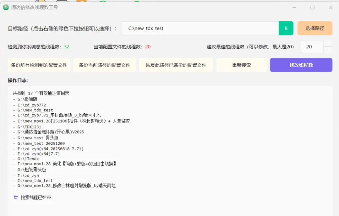 图片[1]阿尔法指标网-提供金钻指标以及精品亲测实战指标公式，汇集各大股市名师高手教程、股市战法交流等.....【通达信最佳线程设置】设置通达信最佳的线程数 2026通达信修改线程工具 提高选股速度阿尔法指标网-提供金钻指标以及精品亲测实战指标公式，汇集各大股市名师高手教程、股市战法交流等.....阿尔法指标网