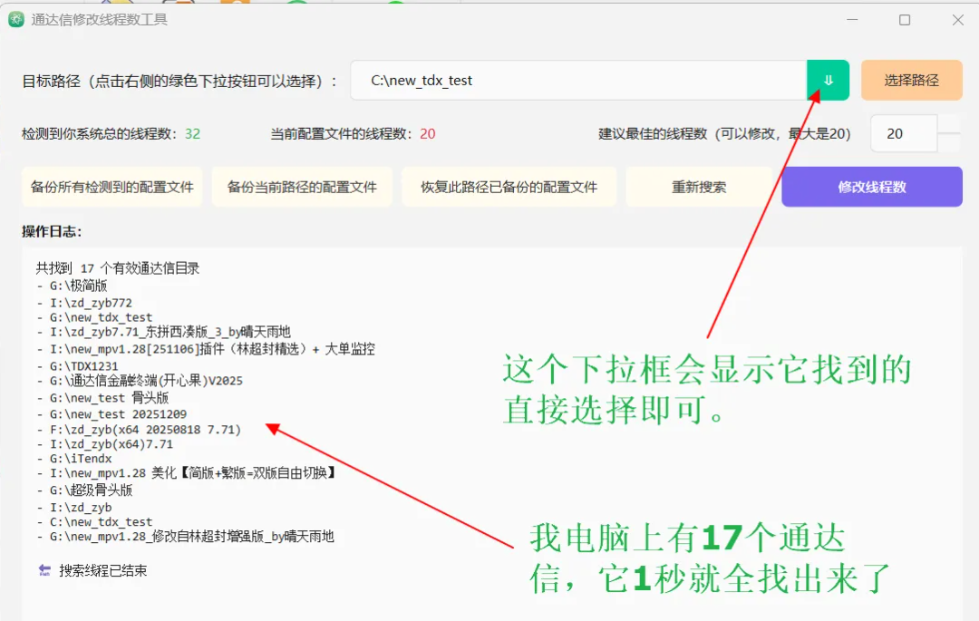 图片[2]阿尔法指标网-提供金钻指标以及精品亲测实战指标公式，汇集各大股市名师高手教程、股市战法交流等.....【通达信最佳线程设置】设置通达信最佳的线程数 2026通达信修改线程工具 提高选股速度阿尔法指标网-提供金钻指标以及精品亲测实战指标公式，汇集各大股市名师高手教程、股市战法交流等.....阿尔法指标网