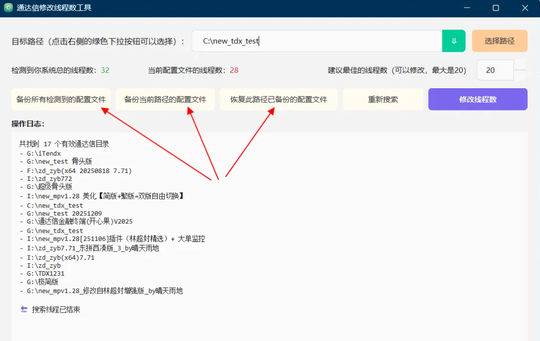 图片[3]阿尔法指标网-提供金钻指标以及精品亲测实战指标公式，汇集各大股市名师高手教程、股市战法交流等.....【通达信最佳线程设置】设置通达信最佳的线程数 2026通达信修改线程工具 提高选股速度阿尔法指标网-提供金钻指标以及精品亲测实战指标公式，汇集各大股市名师高手教程、股市战法交流等.....阿尔法指标网