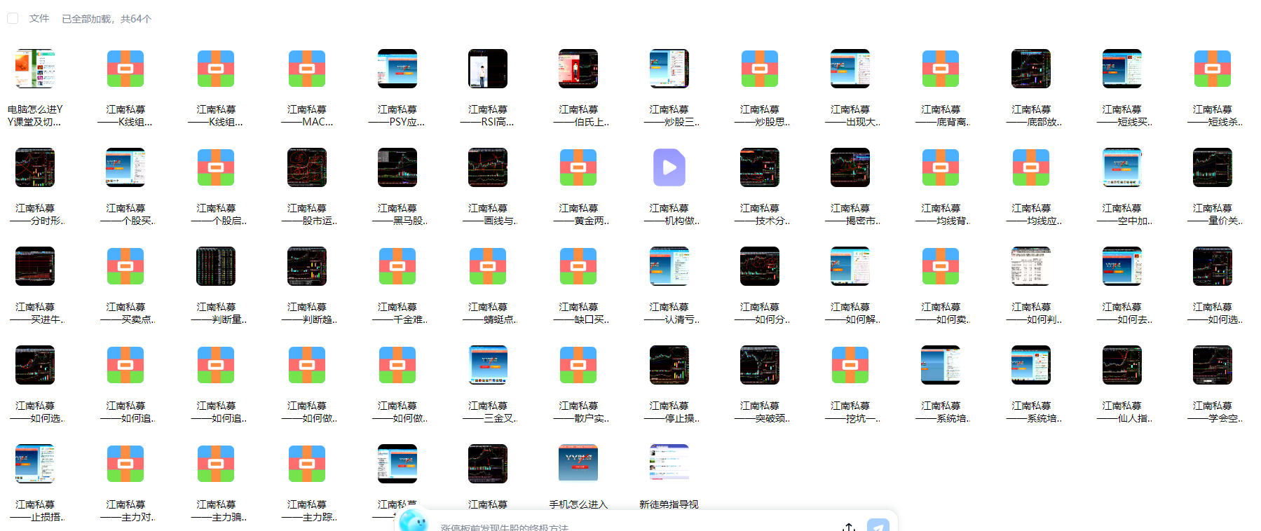 图片[1]阿尔法指标网-提供金钻指标以及精品亲测实战指标公式，汇集各大股市名师高手教程、股市战法交流等.....【江南私募】伯乐老师炒股票操盘手教学学习讲座 61集 视频学习课程【名师课程系列】阿尔法指标网-提供金钻指标以及精品亲测实战指标公式，汇集各大股市名师高手教程、股市战法交流等.....阿尔法指标网