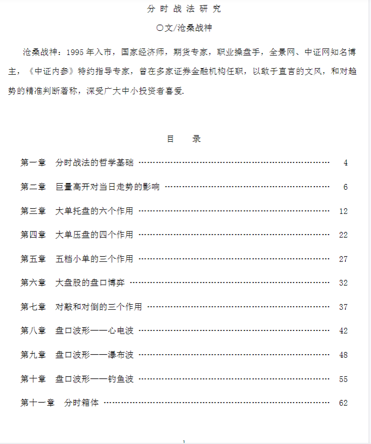图片[2]阿尔法指标网-提供金钻指标以及精品亲测实战指标公式，汇集各大股市名师高手教程、股市战法交流等.....资深操盘手著《分时战法研究》 PDF资料 1-25节全 沧桑战神著【名师课程系列】阿尔法指标网-提供金钻指标以及精品亲测实战指标公式，汇集各大股市名师高手教程、股市战法交流等.....阿尔法指标网