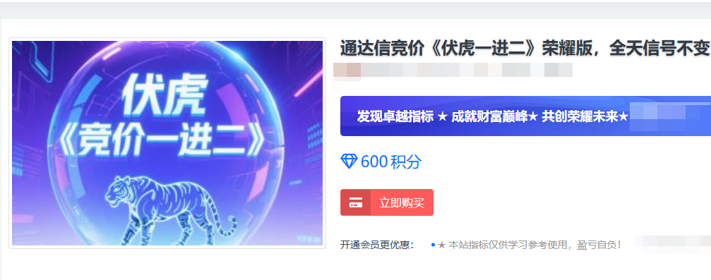 图片[1]阿尔法指标网-提供金钻指标以及精品亲测实战指标公式，汇集各大股市名师高手教程、股市战法交流等.....通达信竞价《伏虎一进二》荣耀版，全天信号不变，可以回测历史信号！某处售价600大洋【众筹指标系列】 阿尔法指标网-提供金钻指标以及精品亲测实战指标公式，汇集各大股市名师高手教程、股市战法交流等.....阿尔法指标网
