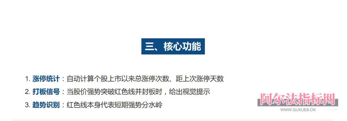图片[3]阿尔法指标网-提供金钻指标以及精品亲测实战指标公式，汇集各大股市名师高手教程、股市战法交流等.....【金指标专属】【打板安全线】短线涨停追踪系统 ，识别强势股的打板突破点， 指标兼具趋势判断与数据统计功能，专为短线交易者 设计！【金指标系列】阿尔法指标网-提供金钻指标以及精品亲测实战指标公式，汇集各大股市名师高手教程、股市战法交流等.....阿尔法指标网