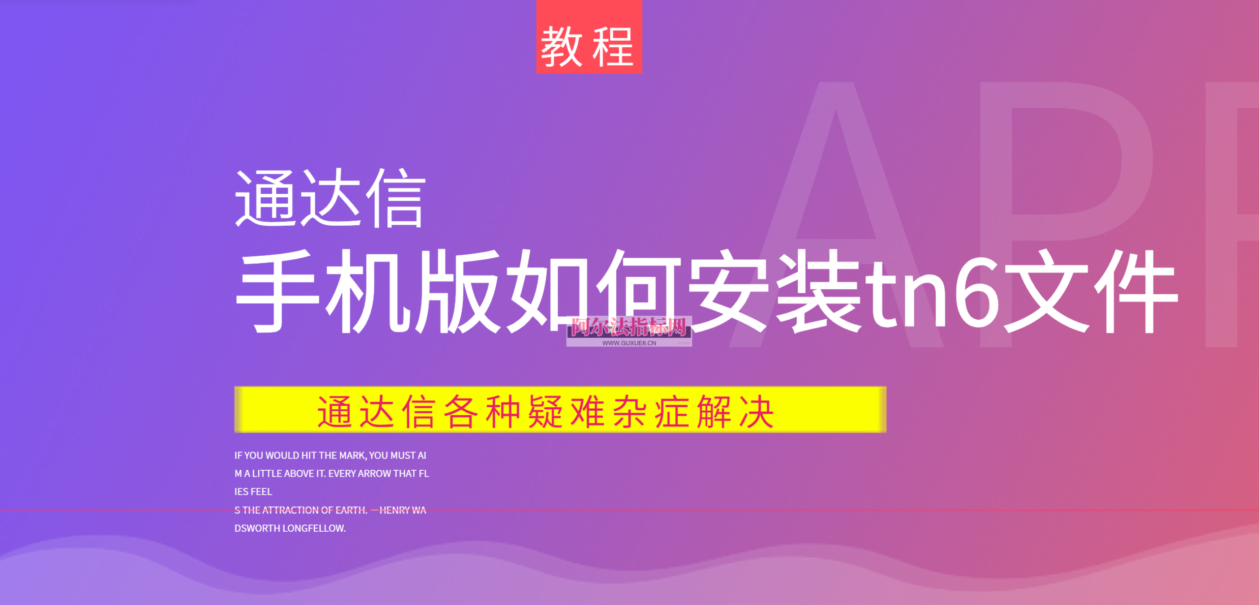 图片[1]阿尔法指标网-提供金钻指标以及精品亲测实战指标公式，汇集各大股市名师高手教程、股市战法交流等.....【手机版安装通达信公式】安卓手机如何安装通达信.tn6文件 视频教程阿尔法指标网-提供金钻指标以及精品亲测实战指标公式，汇集各大股市名师高手教程、股市战法交流等.....阿尔法指标网