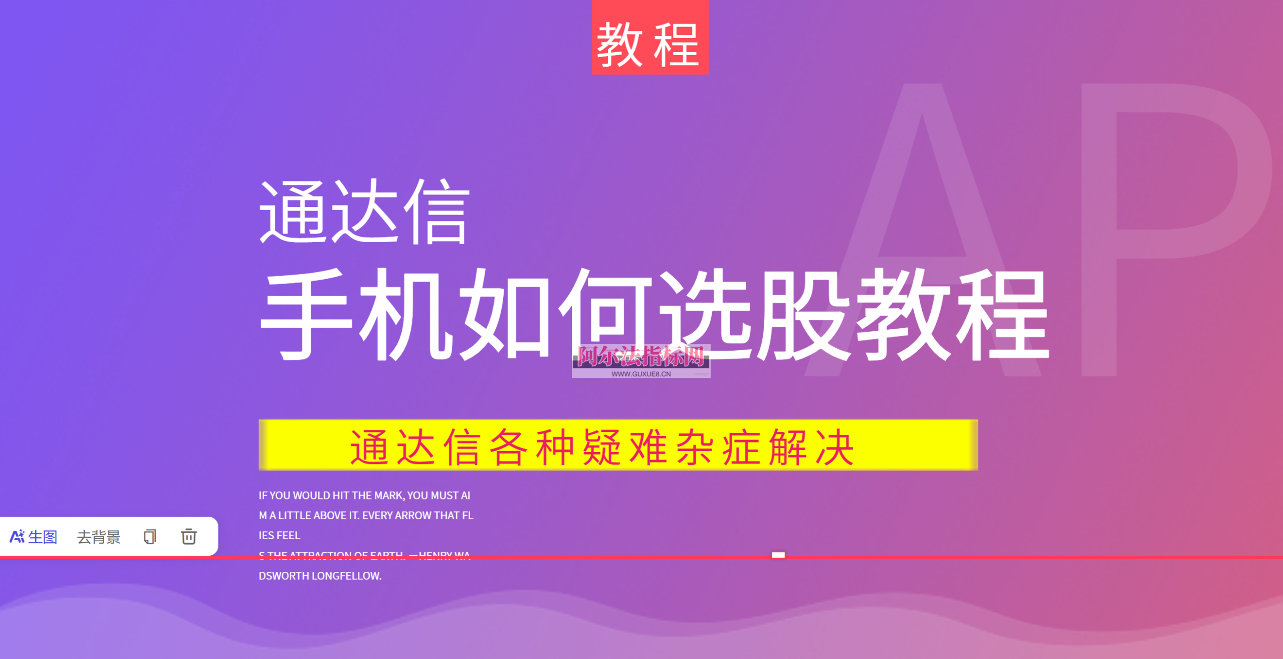 图片[1]阿尔法指标网-提供金钻指标以及精品亲测实战指标公式，汇集各大股市名师高手教程、股市战法交流等.....【手机如何选股】通达信手机如何选股通用视频教程阿尔法指标网-提供金钻指标以及精品亲测实战指标公式，汇集各大股市名师高手教程、股市战法交流等.....阿尔法指标网