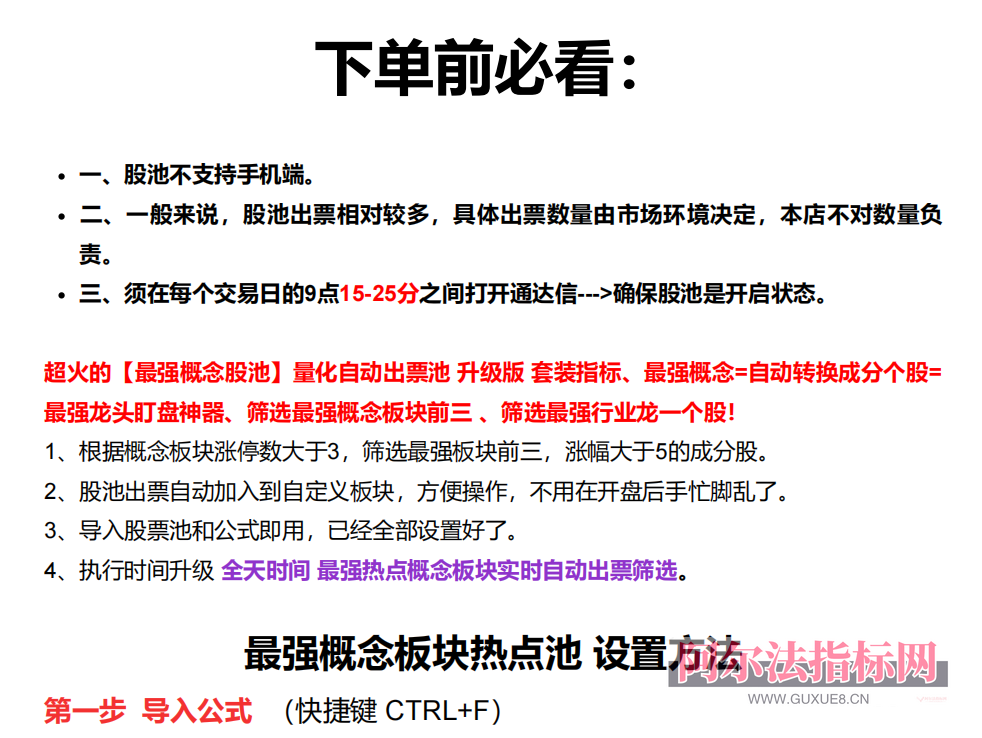 图片[3]阿尔法指标网-提供金钻指标以及精品亲测实战指标公式，汇集各大股市名师高手教程、股市战法交流等.....【最强概念股票池】最强概念筛选成分股概念龙头盯盘神器  捕捉最热概念龙头个股 全自动实时监控系统 【全套指标+股票池升级版】 本站永久升级！【金指标系列】阿尔法指标网-提供金钻指标以及精品亲测实战指标公式，汇集各大股市名师高手教程、股市战法交流等.....阿尔法指标网