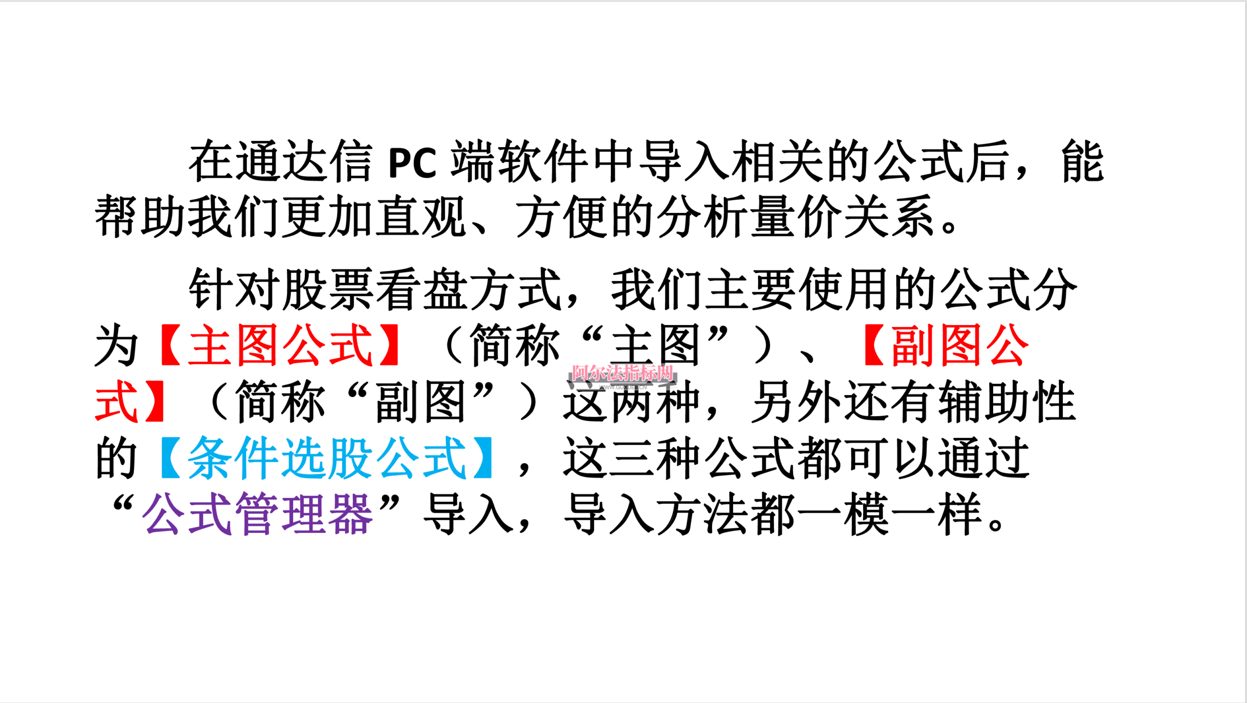 图片[2]阿尔法指标网-提供金钻指标以及精品亲测实战指标公式，汇集各大股市名师高手教程、股市战法交流等.....【电脑版通达信公式安装教程】通达信公式导入及调用步骤分解详细教程阿尔法指标网-提供金钻指标以及精品亲测实战指标公式，汇集各大股市名师高手教程、股市战法交流等.....阿尔法指标网