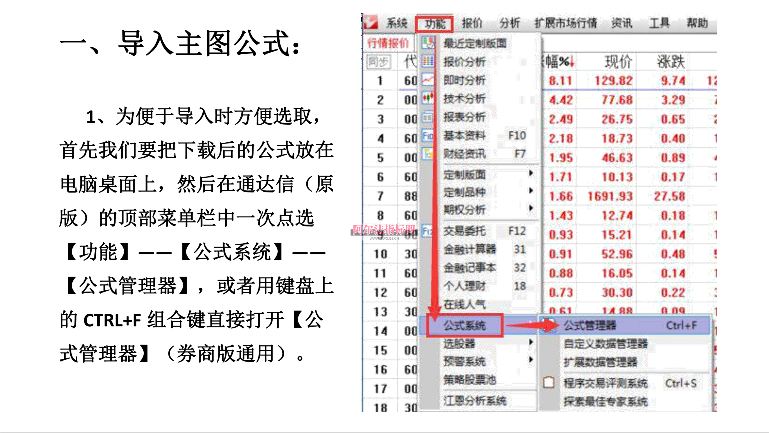 图片[4]阿尔法指标网-提供金钻指标以及精品亲测实战指标公式，汇集各大股市名师高手教程、股市战法交流等.....【电脑版通达信公式安装教程】通达信公式导入及调用步骤分解详细教程阿尔法指标网-提供金钻指标以及精品亲测实战指标公式，汇集各大股市名师高手教程、股市战法交流等.....阿尔法指标网