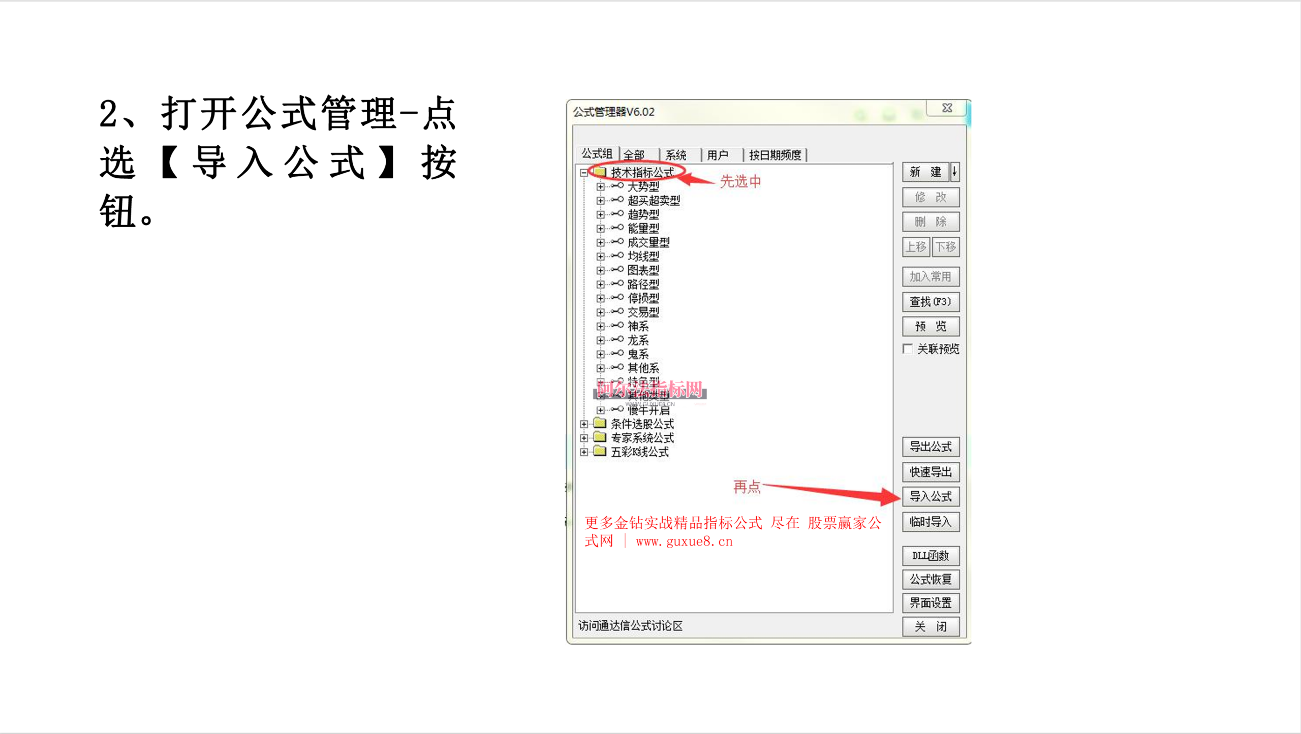 图片[5]阿尔法指标网-提供金钻指标以及精品亲测实战指标公式，汇集各大股市名师高手教程、股市战法交流等.....【电脑版通达信公式安装教程】通达信公式导入及调用步骤分解详细教程阿尔法指标网-提供金钻指标以及精品亲测实战指标公式，汇集各大股市名师高手教程、股市战法交流等.....阿尔法指标网