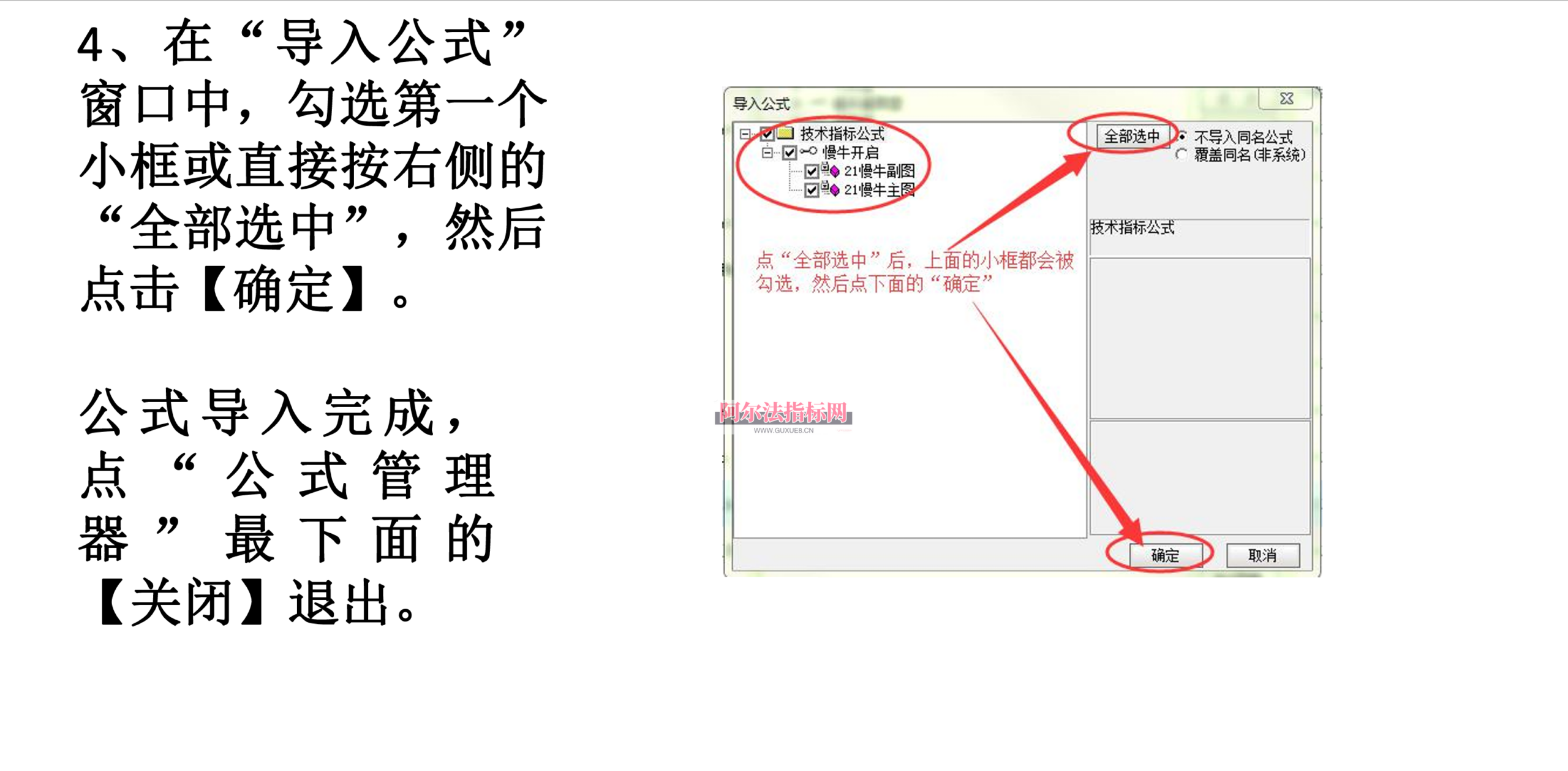 图片[7]阿尔法指标网-提供金钻指标以及精品亲测实战指标公式，汇集各大股市名师高手教程、股市战法交流等.....【电脑版通达信公式安装教程】通达信公式导入及调用步骤分解详细教程阿尔法指标网-提供金钻指标以及精品亲测实战指标公式，汇集各大股市名师高手教程、股市战法交流等.....阿尔法指标网