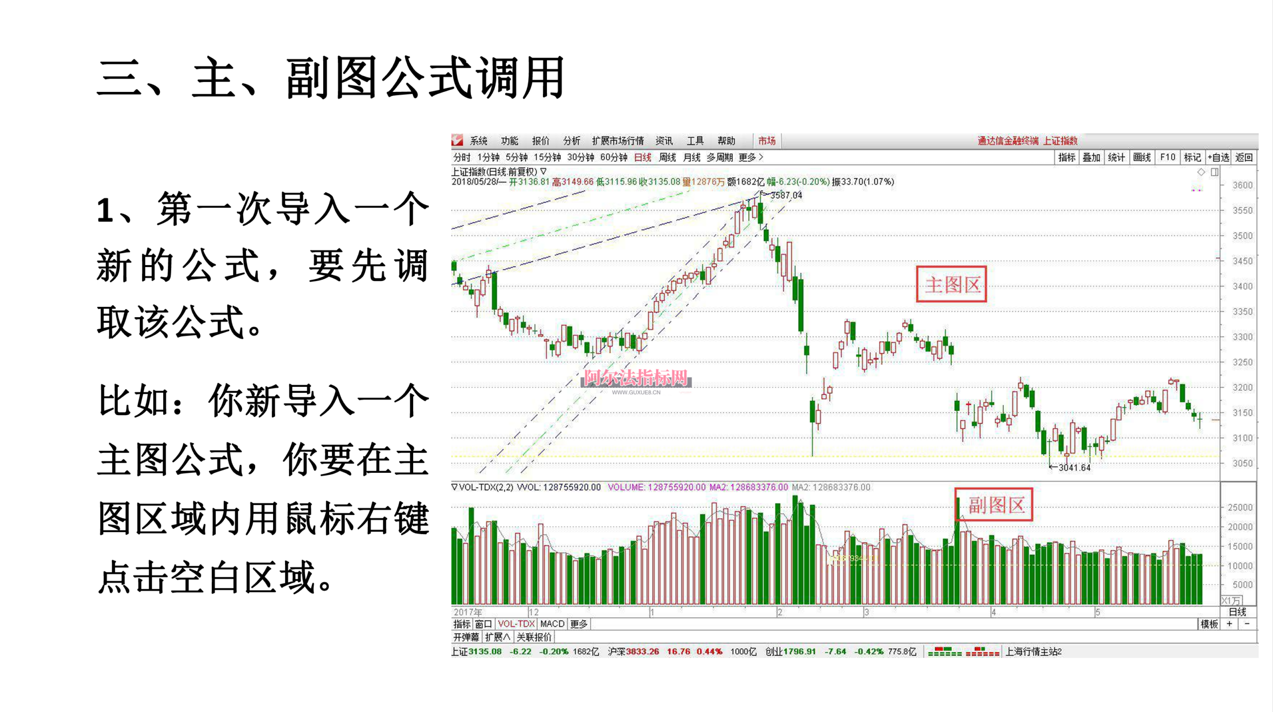 图片[8]阿尔法指标网-提供金钻指标以及精品亲测实战指标公式，汇集各大股市名师高手教程、股市战法交流等.....【电脑版通达信公式安装教程】通达信公式导入及调用步骤分解详细教程阿尔法指标网-提供金钻指标以及精品亲测实战指标公式，汇集各大股市名师高手教程、股市战法交流等.....阿尔法指标网