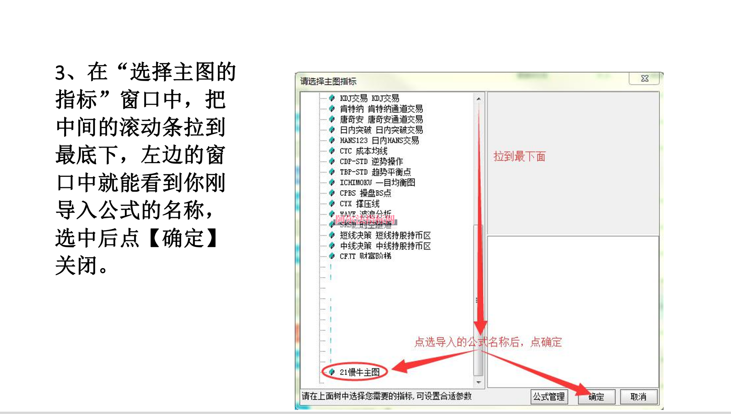 图片[10]阿尔法指标网-提供金钻指标以及精品亲测实战指标公式，汇集各大股市名师高手教程、股市战法交流等.....【电脑版通达信公式安装教程】通达信公式导入及调用步骤分解详细教程阿尔法指标网-提供金钻指标以及精品亲测实战指标公式，汇集各大股市名师高手教程、股市战法交流等.....阿尔法指标网