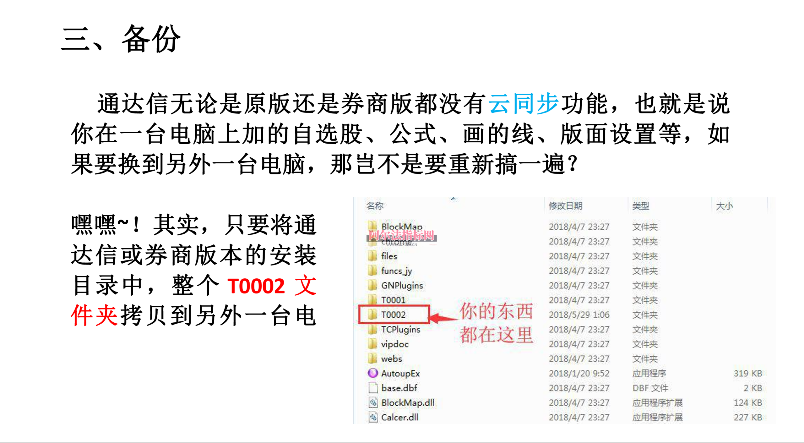 图片[15]阿尔法指标网-提供金钻指标以及精品亲测实战指标公式，汇集各大股市名师高手教程、股市战法交流等.....【电脑版通达信公式安装教程】通达信公式导入及调用步骤分解详细教程阿尔法指标网-提供金钻指标以及精品亲测实战指标公式，汇集各大股市名师高手教程、股市战法交流等.....阿尔法指标网