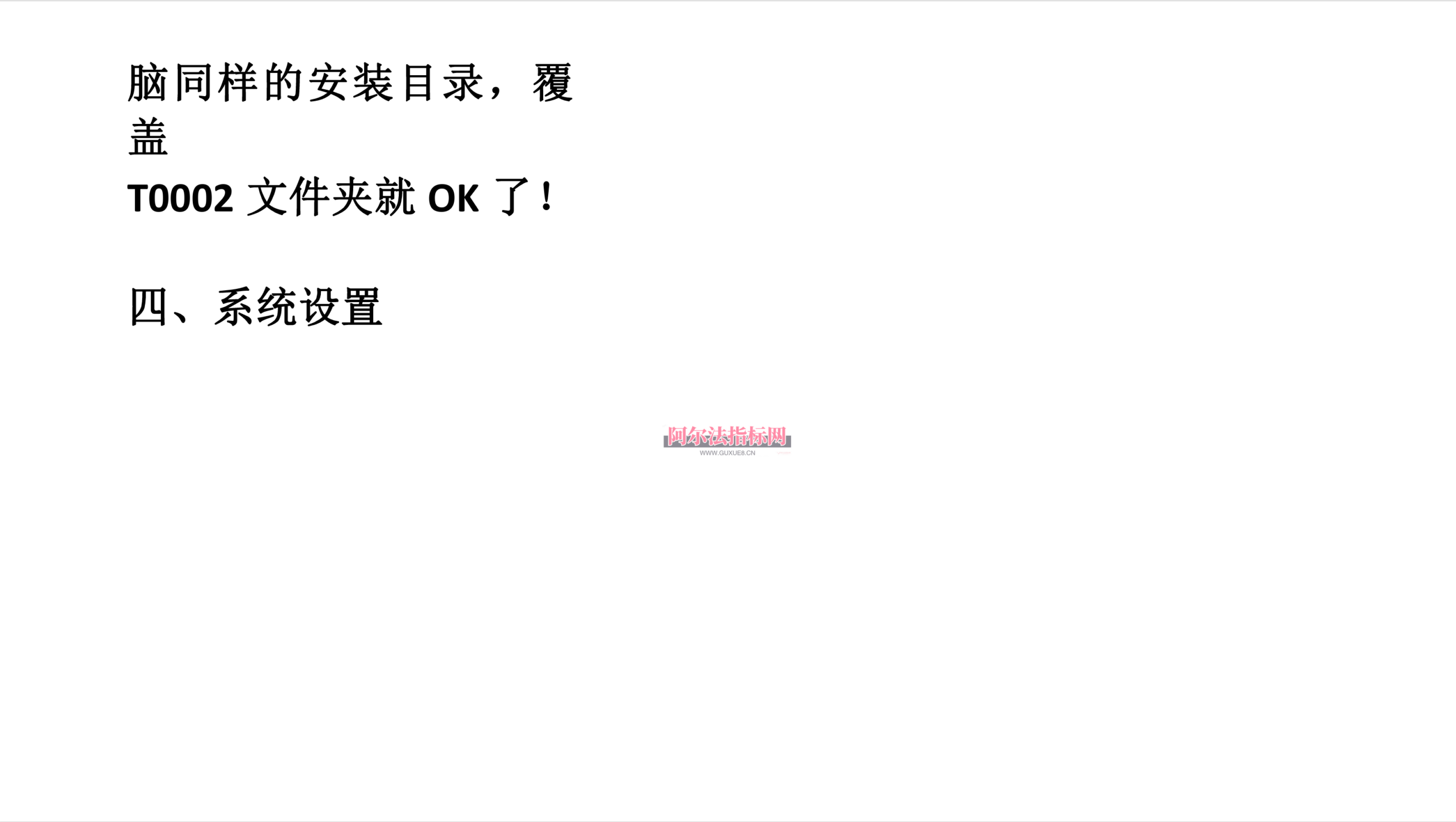 图片[16]阿尔法指标网-提供金钻指标以及精品亲测实战指标公式，汇集各大股市名师高手教程、股市战法交流等.....【电脑版通达信公式安装教程】通达信公式导入及调用步骤分解详细教程阿尔法指标网-提供金钻指标以及精品亲测实战指标公式，汇集各大股市名师高手教程、股市战法交流等.....阿尔法指标网