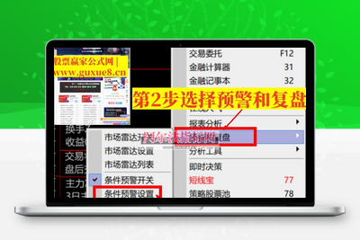 【设置条件预警方法】通达信软件 设置条件预警方法阿尔法指标网-提供金钻指标以及精品亲测实战指标公式，汇集各大股市名师高手教程、股市战法交流等.....阿尔法指标网