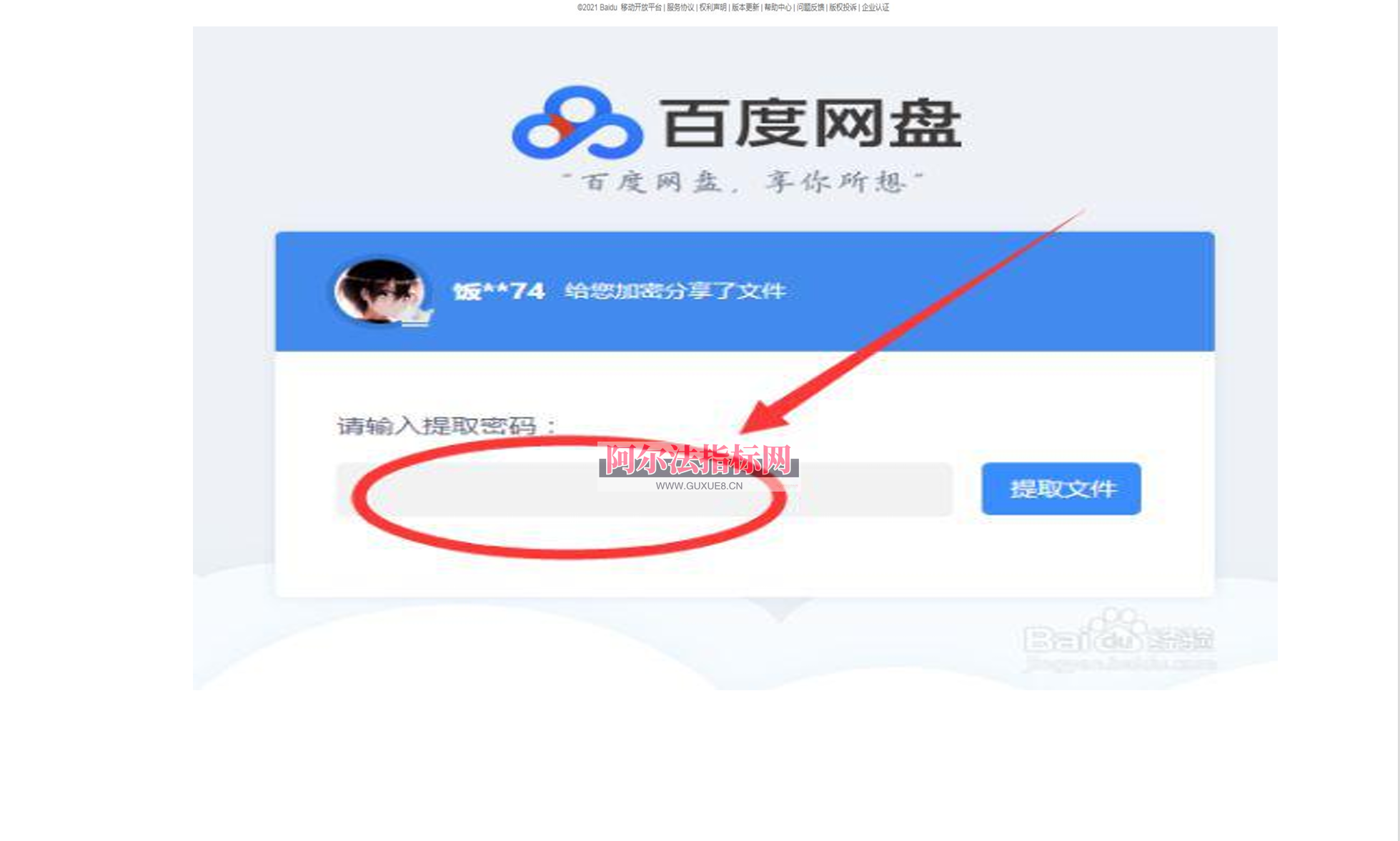 图片[4]阿尔法指标网-提供金钻指标以及精品亲测实战指标公式，汇集各大股市名师高手教程、股市战法交流等.....【百度网盘下载指标教程】百度网盘（下载和保存）教程阿尔法指标网-提供金钻指标以及精品亲测实战指标公式，汇集各大股市名师高手教程、股市战法交流等.....阿尔法指标网