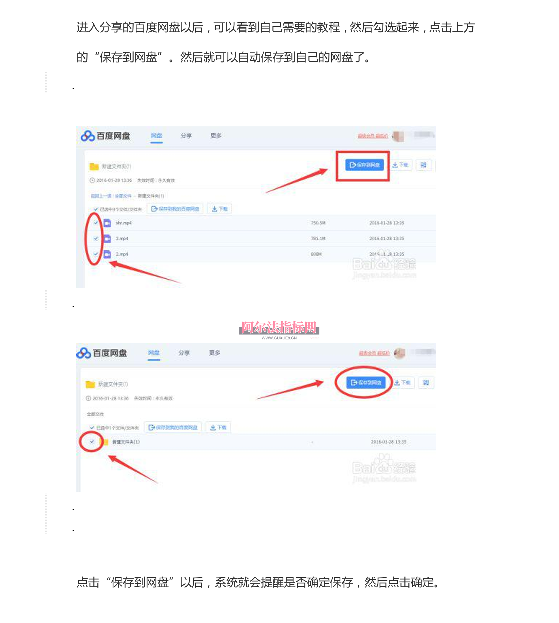 图片[5]阿尔法指标网-提供金钻指标以及精品亲测实战指标公式，汇集各大股市名师高手教程、股市战法交流等.....【百度网盘下载指标教程】百度网盘（下载和保存）教程阿尔法指标网-提供金钻指标以及精品亲测实战指标公式，汇集各大股市名师高手教程、股市战法交流等.....阿尔法指标网