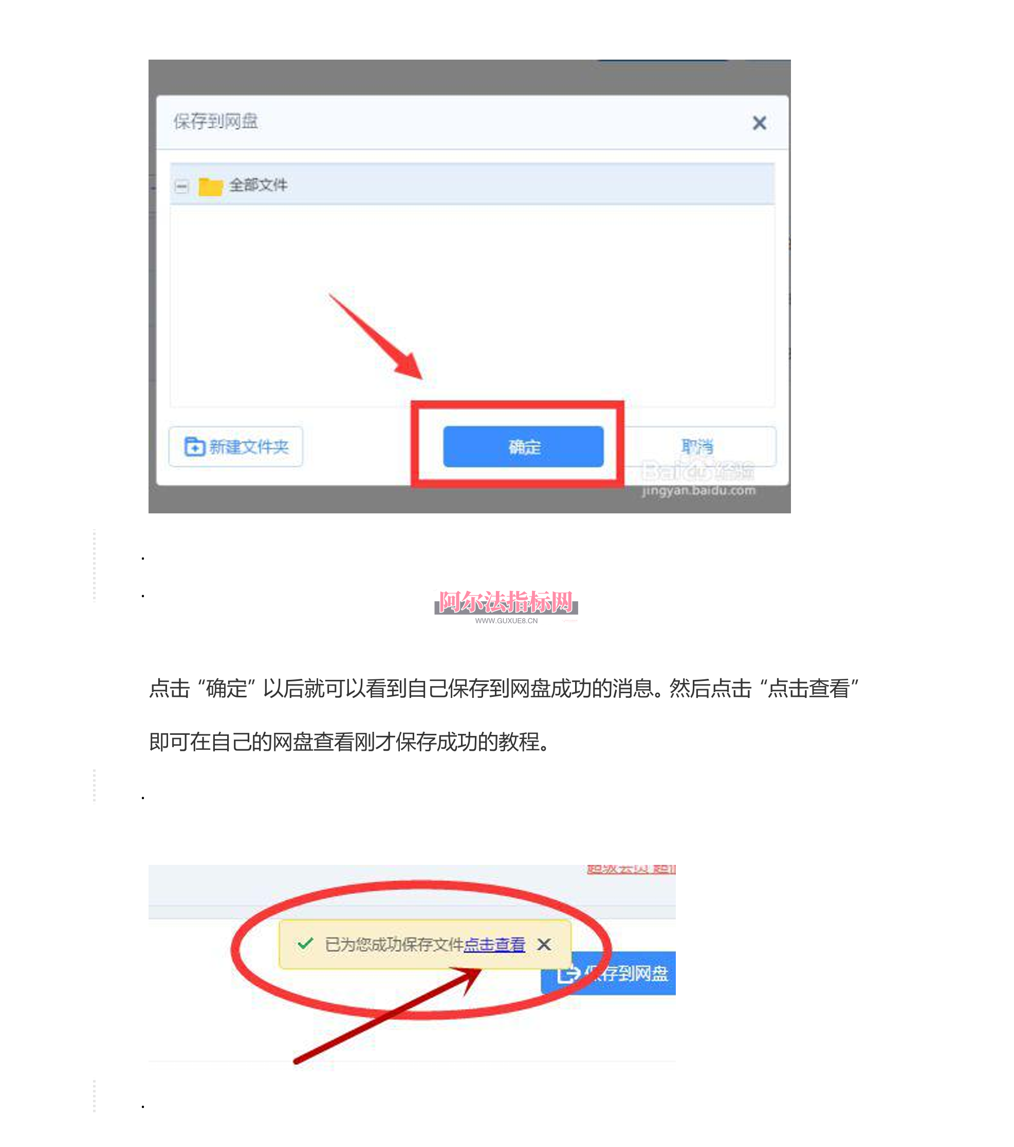 图片[6]阿尔法指标网-提供金钻指标以及精品亲测实战指标公式，汇集各大股市名师高手教程、股市战法交流等.....【百度网盘下载指标教程】百度网盘（下载和保存）教程阿尔法指标网-提供金钻指标以及精品亲测实战指标公式，汇集各大股市名师高手教程、股市战法交流等.....阿尔法指标网