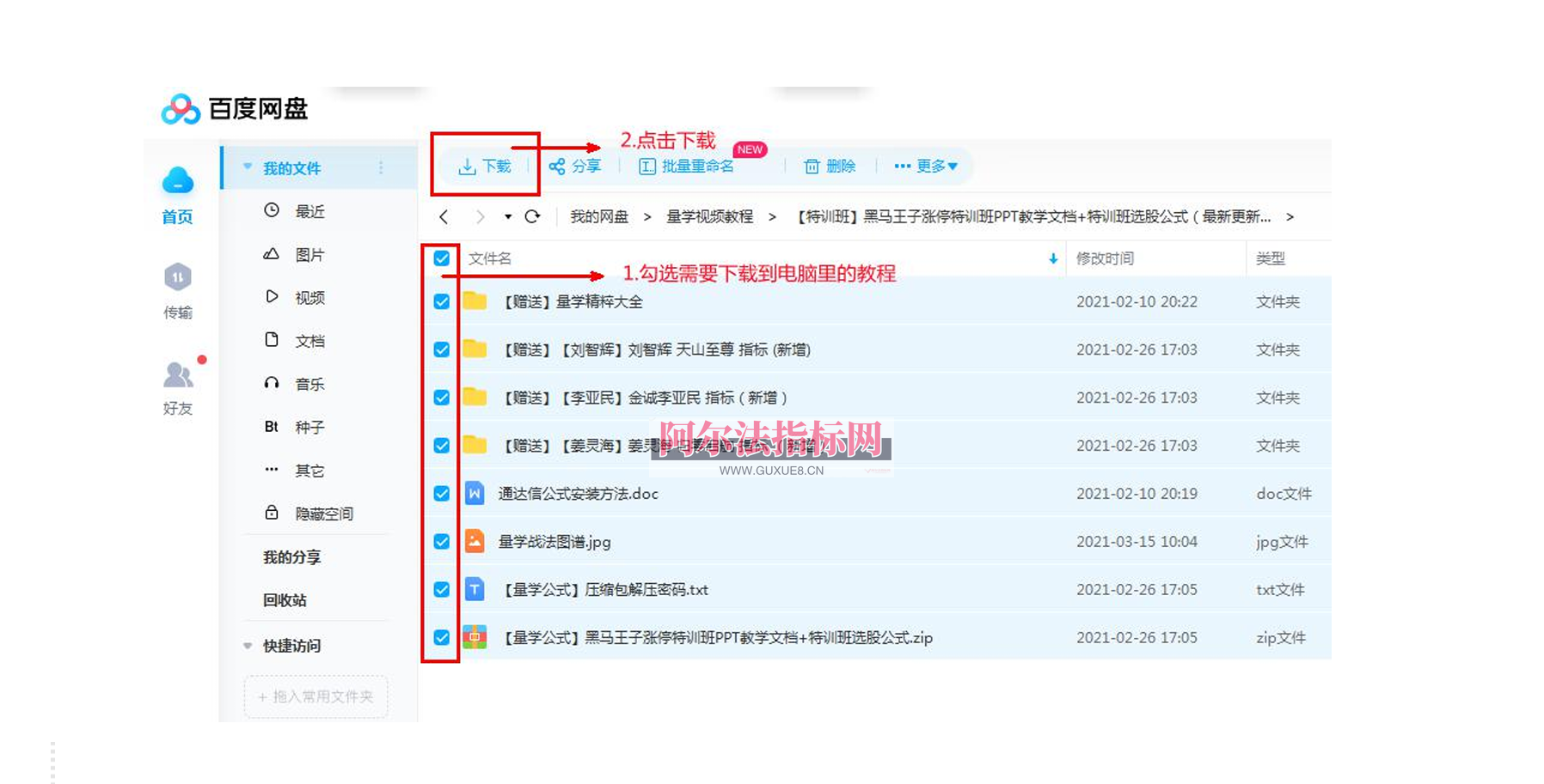 图片[8]阿尔法指标网-提供金钻指标以及精品亲测实战指标公式，汇集各大股市名师高手教程、股市战法交流等.....【百度网盘下载指标教程】百度网盘（下载和保存）教程阿尔法指标网-提供金钻指标以及精品亲测实战指标公式，汇集各大股市名师高手教程、股市战法交流等.....阿尔法指标网
