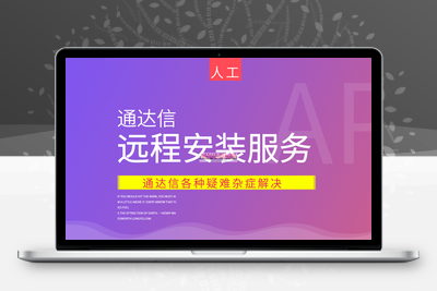 【远程安装】通达信指标公式 电脑远程协助安装服务 通达信各种疑难杂症解决阿尔法指标网-提供金钻指标以及精品亲测实战指标公式，汇集各大股市名师高手教程、股市战法交流等.....阿尔法指标网