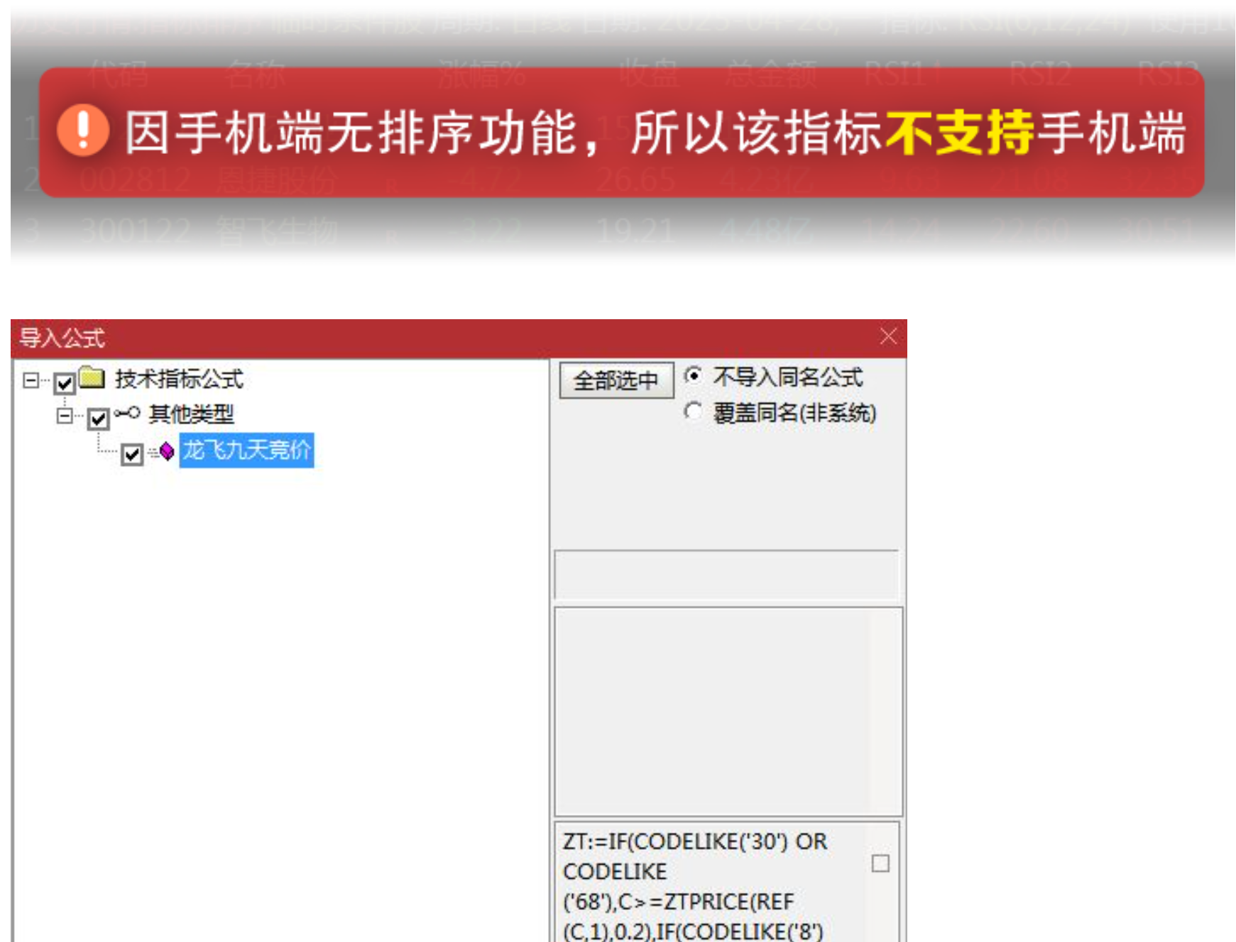 图片[3]阿尔法指标网-提供金钻指标以及精品亲测实战指标公式，汇集各大股市名师高手教程、股市战法交流等.....【龙飞九天】网卖500元 龙飞九竞价排序指标 9点25分开始排序，排序参考第一支！【众筹指标系列】阿尔法指标网-提供金钻指标以及精品亲测实战指标公式，汇集各大股市名师高手教程、股市战法交流等.....阿尔法指标网