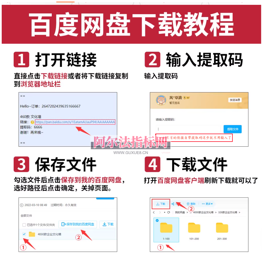 图片[1]阿尔法指标网-提供金钻指标以及精品亲测实战指标公式，汇集各大股市名师高手教程、股市战法交流等.....【百度网盘下载指标教程】百度网盘（下载和保存）教程阿尔法指标网-提供金钻指标以及精品亲测实战指标公式，汇集各大股市名师高手教程、股市战法交流等.....阿尔法指标网