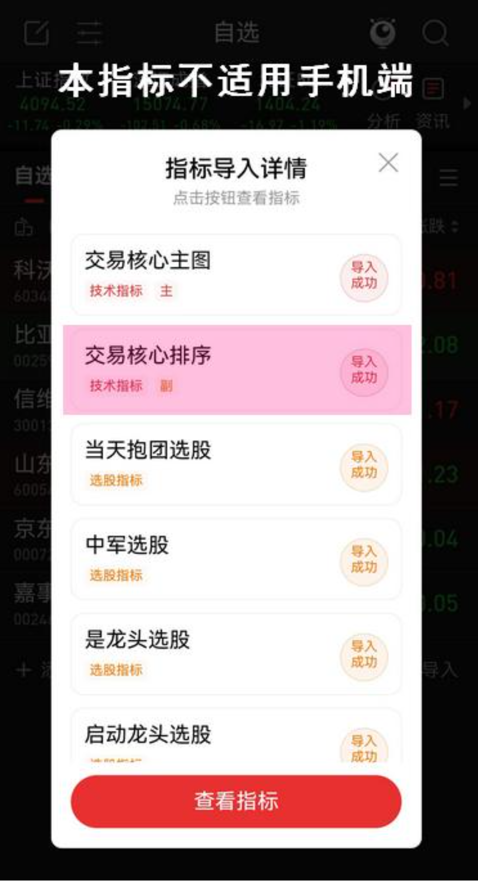 图片[10]阿尔法指标网-提供金钻指标以及精品亲测实战指标公式，汇集各大股市名师高手教程、股市战法交流等.....【交易核心V8.1】市场量化决策 龙头中军核心的定义指标 不停打磨且经实战 配备龙头抱团主副图选股指标【众筹指标系列】 阿尔法指标网-提供金钻指标以及精品亲测实战指标公式，汇集各大股市名师高手教程、股市战法交流等.....阿尔法指标网