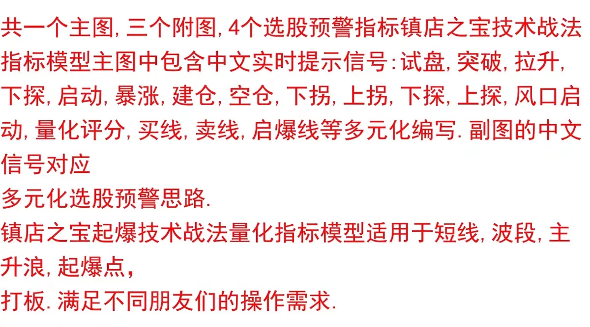 图片[2]阿尔法指标网-提供金钻指标以及精品亲测实战指标公式，汇集各大股市名师高手教程、股市战法交流等.....【量化起爆镇店之宝套装】 2026通达信炒股指标公式起爆量化模型  波段买卖点量化短线主升浪启动公式电脑手机均可使用【众筹指标系列】 阿尔法指标网-提供金钻指标以及精品亲测实战指标公式，汇集各大股市名师高手教程、股市战法交流等.....阿尔法指标网